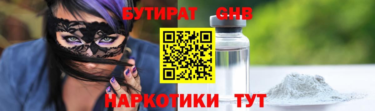 БУТИРАТ оксибутират Нарьян-Мар