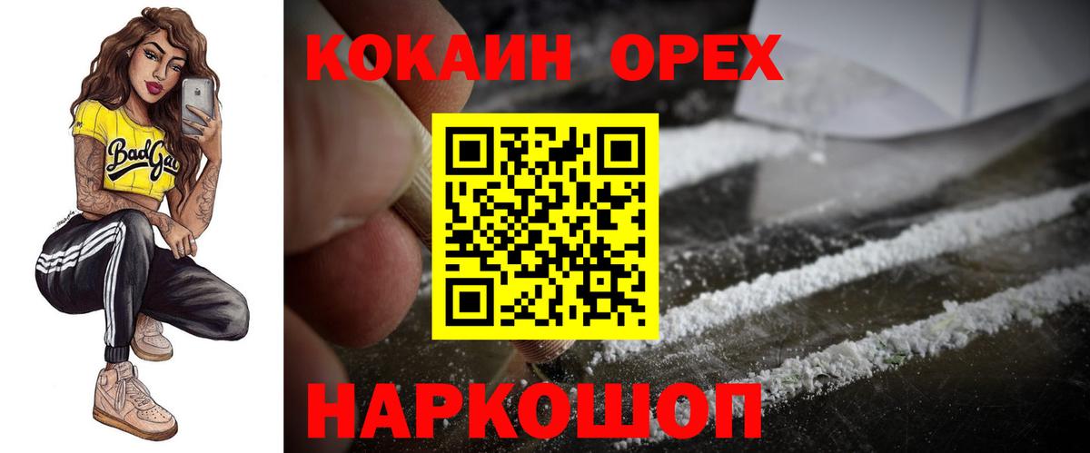 Нарьян-Мар  КОКАИН 99%  Cocaine  Вход с VPN 