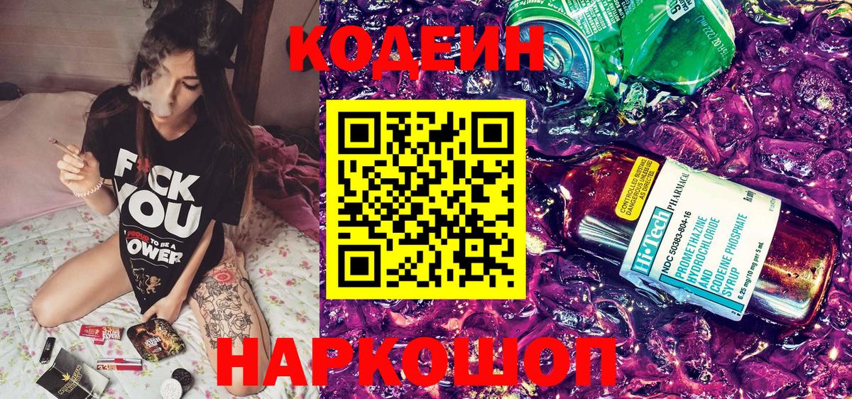 Нарьян-Мар  Кодеин Purple Drank  Вход с VPN 