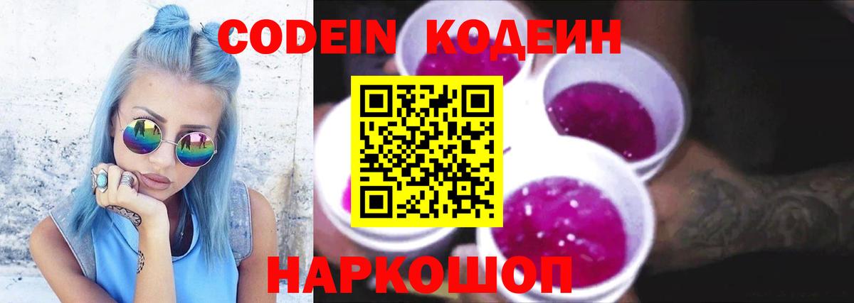 Кодеин напиток Lean (лин) Нарьян-Мар