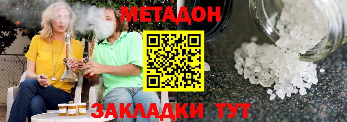 МЕТАДОН VHQ Нарьян-Мар